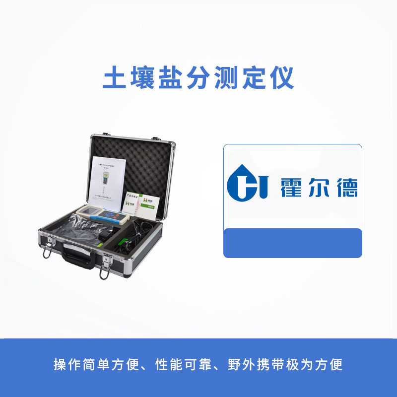 土壤鹽分測定儀